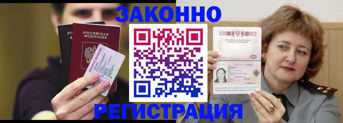 временная регистрация купить в Карелии